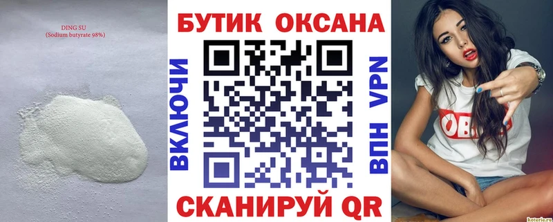 Бутират оксибутират  Купить  Буй 